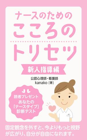 happiness_55 (hap_pi_ness55)さんの電子書籍(kindle)の表紙デザインをお願いします。への提案