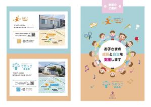 MUWorks (plando_inc)さんの発達障害児施設のパンフレットデザインへの提案