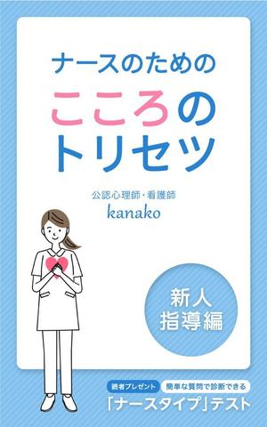 shimouma (shimouma3)さんの電子書籍(kindle)の表紙デザインをお願いします。への提案