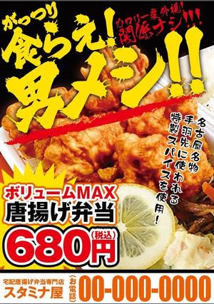 nyanko-works (nyanko-teacher)さんの宅配唐揚げ弁当専門店のチラシデザインへの提案