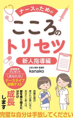 pinecone design (pinecone_)さんの電子書籍(kindle)の表紙デザインをお願いします。への提案