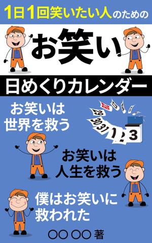 TOP55 (TOP55)さんの電子書籍（Amazon KDP）表紙デザインの発注への提案