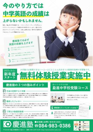 ARUTO DESIGN (aruto_shop)さんの学習塾「慶進塾」の新規塾生募集チラシへの提案