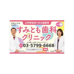 santaba33 (santaba33)さんの歯科医院の看板デザインへの提案