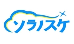 いとしお (itosio)さんのドローンビジネス事業『ソラノスケ』のロゴへの提案