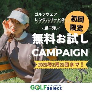 maaari_design (maaari1107)さんのゴルフウェアレンタルサイトの「初回限定！無料お試しキャンペーン（第二弾）」用のバナー制作への提案