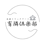 小日向まどか (kohinata-madoka)さんのトリックアートミュージアム「長瀞トリックアート有隣倶楽部」のロゴへの提案