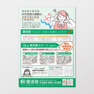 Inoue_Graphic (Inoue_Graphic)さんの学習塾「慶進塾」の新規塾生募集チラシへの提案