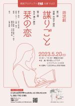 デザインマン (kinotan)さんの朗読劇公演フライヤーデザインへの提案