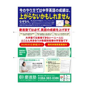 santaba33 (santaba33)さんの学習塾「慶進塾」の新規塾生募集チラシへの提案