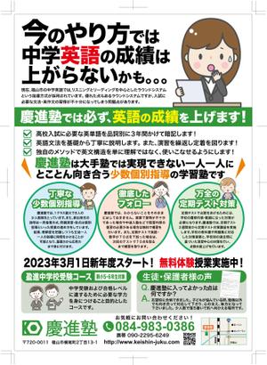 コロユキデザイン (coroyuki_design)さんの学習塾「慶進塾」の新規塾生募集チラシへの提案