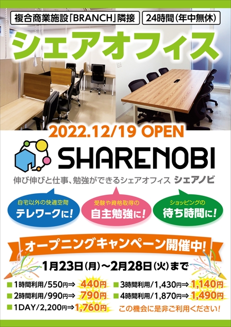 hakukousha (hakukousha)さんの昨年１２月１９日に新規オープンしたシェアオフィスのポスティング用チラシ作成のご依頼への提案