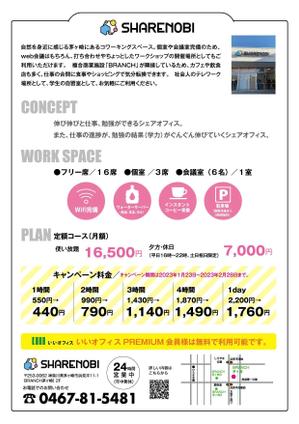 umewanさんの昨年１２月１９日に新規オープンしたシェアオフィスのポスティング用チラシ作成のご依頼への提案