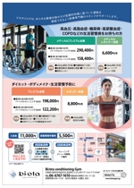 坂倉木綿 (tatsuki)さんのフィットネスジム「Bi/ota conditionig gym」のオープニングキャンペーンのチラシへの提案