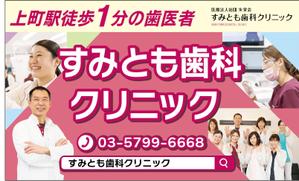 スミネコ (qqse9kp9k)さんの歯科医院の看板デザインへの提案