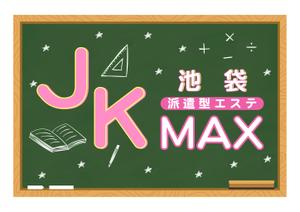 弧蓬舎観雲堂 (Kan_Un_Do)さんの派遣型リフレ『JKMAX』のロゴへの提案