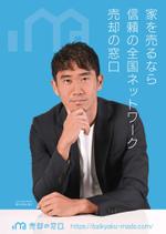 Tsubaki Design  (Tsubaki_Design)さんの不動産FC「売却の窓口」のポスター作成への提案