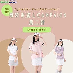 もっち (ayumikeda_051)さんのゴルフウェアレンタルサイトの「初回限定！無料お試しキャンペーン（第二弾）」用のバナー制作への提案