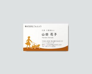 N design  (flamingo_design)さんの何でも屋「株式会社ごんとふう」の名刺デザインへの提案