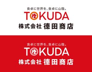 Force-Factory (coresoul)さんの食品卸問屋「株式会社 德田商店」の企業ロゴリニューアル制作への提案