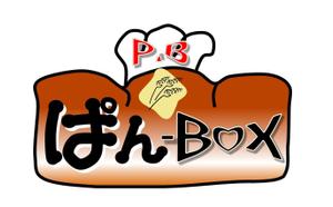 さんの「ぱんーBOX」のロゴ作成への提案