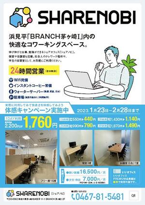 purepack (purepack)さんの昨年１２月１９日に新規オープンしたシェアオフィスのポスティング用チラシ作成のご依頼への提案