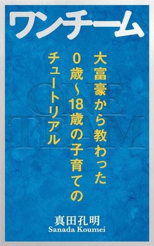shimouma (shimouma3)さんの電子書籍の表紙デザイン（参加賞あり）への提案