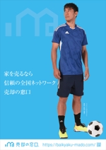 Tsubaki Design  (Tsubaki_Design)さんの不動産FC「売却の窓口」のポスター作成への提案