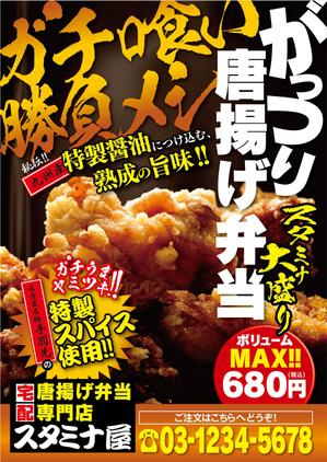 DCr (DEExCreation)さんの宅配唐揚げ弁当専門店のチラシデザインへの提案