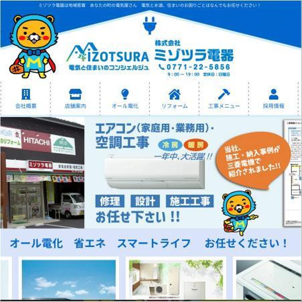 リフォーム小工事専門店のイメージキャクラクター　の作成