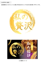 Fushimi_Madoka (MadokaFushimi)さんの高級冷凍食品シリーズ「私の贅沢」のロゴへの提案