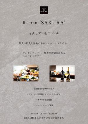 hiroyuki (hiro-t1205)さんの急募！ホテル内レストラン【SAKURA】のパーティーチラシへの提案