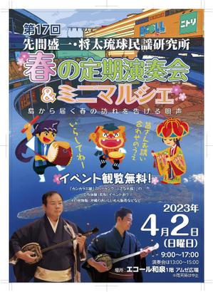 hatashita keiichi (hatashitakeiichi)さんの三線教室「先間盛一・将太琉球民謡研究所」の定期演奏会を主とするミニマルシェのチラシへの提案