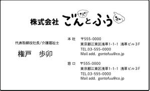ウォーターメロン (watermelon)さんの何でも屋「株式会社ごんとふう」の名刺デザインへの提案
