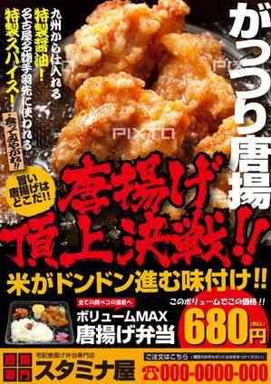 Nyankichi.com (Nyankichi_com)さんの宅配唐揚げ弁当専門店のチラシデザインへの提案