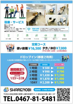 グラフィカデザインファクトリー (GRAPHICA)さんの昨年１２月１９日に新規オープンしたシェアオフィスのポスティング用チラシ作成のご依頼への提案
