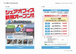 D-Gash (Volition-D)さんの昨年１２月１９日に新規オープンしたシェアオフィスのポスティング用チラシ作成のご依頼への提案