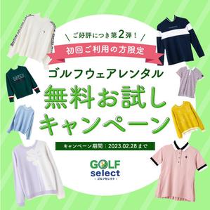 reno (Ringo-woo)さんのゴルフウェアレンタルサイトの「初回限定！無料お試しキャンペーン（第二弾）」用のバナー制作への提案