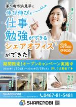 ryoデザイン室 (godryo)さんの昨年１２月１９日に新規オープンしたシェアオフィスのポスティング用チラシ作成のご依頼への提案