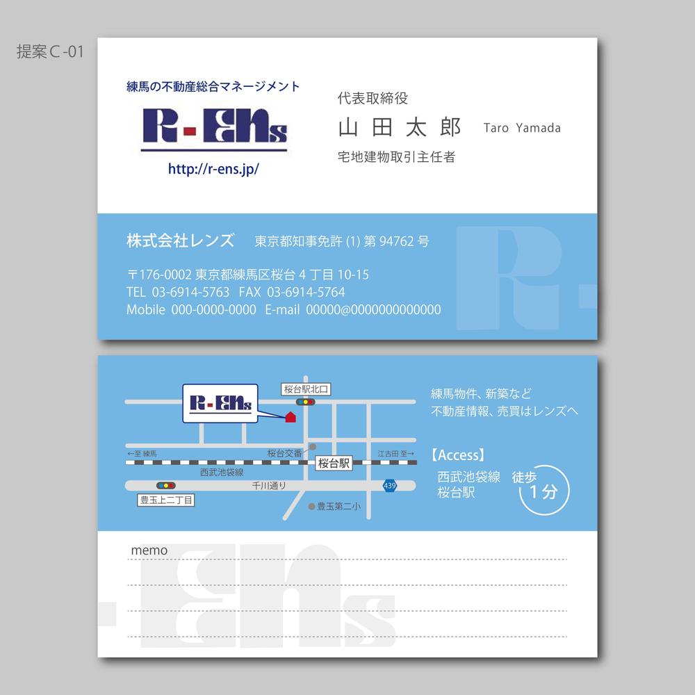 不動産売買仲介会社の名刺作成