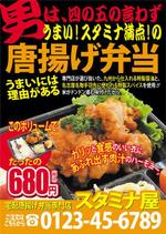 さんの宅配唐揚げ弁当専門店のチラシデザインへの提案