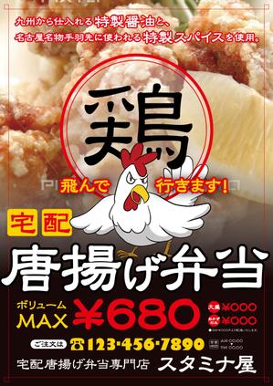 ga3ta6 (ga3ta6)さんの宅配唐揚げ弁当専門店のチラシデザインへの提案