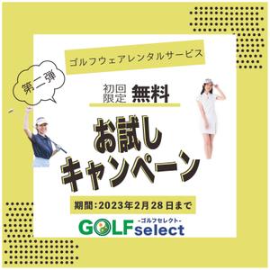 DK (Thiagoo14)さんのゴルフウェアレンタルサイトの「初回限定！無料お試しキャンペーン（第二弾）」用のバナー制作への提案