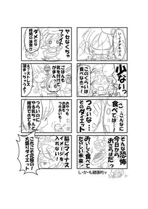 cookie-bさんの大盛りダイエットの「4コマ漫画」コンテスト への提案