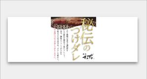 syuuyo (syuuyo)さんの東麻布の焼肉屋「すみずみ」のつけダレにかける掛け紙への提案