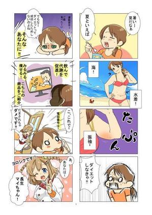 369(さぶろく) (looomil)さんの大盛りダイエットの「4コマ漫画」コンテスト への提案