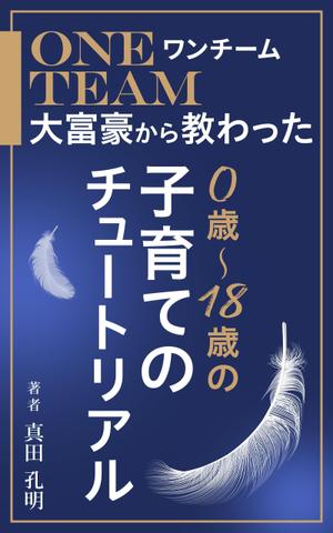 ilab (ilab1127)さんの電子書籍の表紙デザイン（参加賞あり）への提案