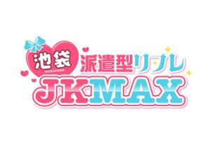 Bbike (hayaken)さんの派遣型リフレ『JKMAX』のロゴへの提案