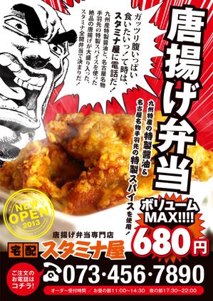 h_t (hide_toku)さんの宅配唐揚げ弁当専門店のチラシデザインへの提案