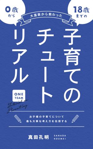 みやま (5cd9407fc2486)さんの電子書籍の表紙デザイン（参加賞あり）への提案